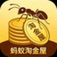蚂蚁淘金屋