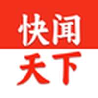 快闻天下