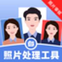照片处理工具-照片审核