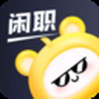 闲职兼职-手机做兼职日结秒结算