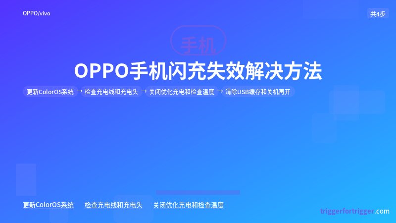 【图文】OPPO手机闪充失效解决方法 更新ColorOS系统