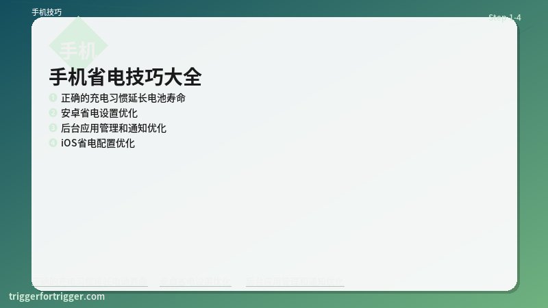 手机省电技巧大全 安卓省电设置优化