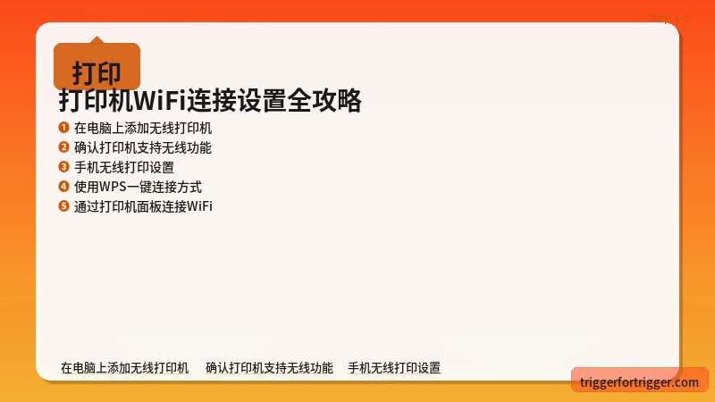 打印机教程 手机无线打印设置