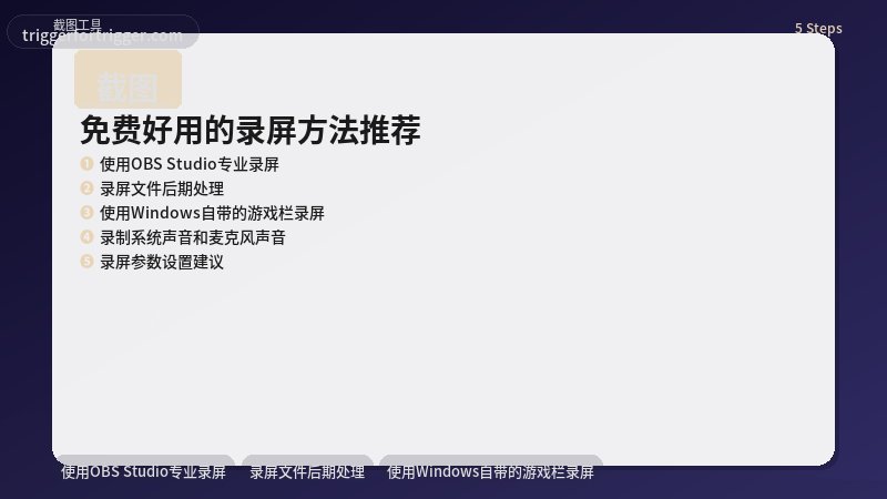 截图录屏 使用OBS Studio专业录屏